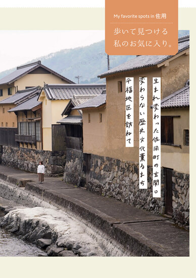 【佐用町】歴史文化薫るまち平福地区を訪ねて