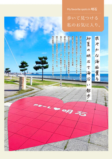 【明石市】初夏の明石で海沿い散歩