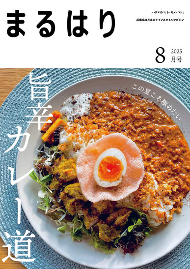 2025年8月号