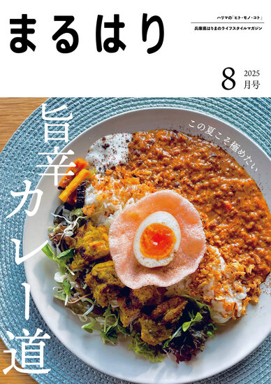 2025年8月号