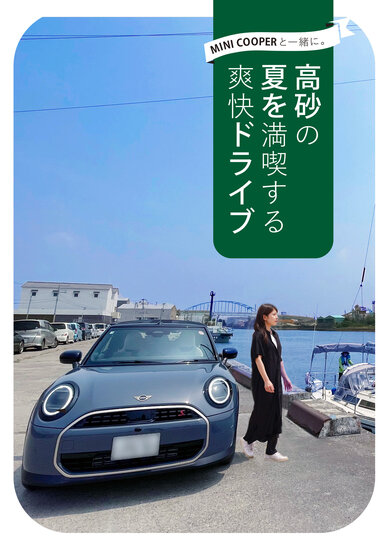 【高砂市】夏を満喫する爽快ドライブ