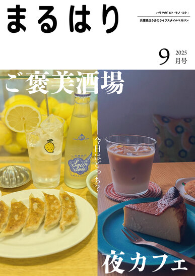 2025年9月号