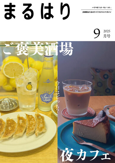 2025年9月号