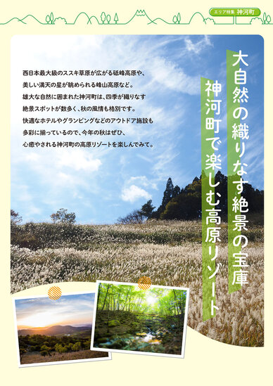 【神河町】神河町で楽しむ高原リゾート