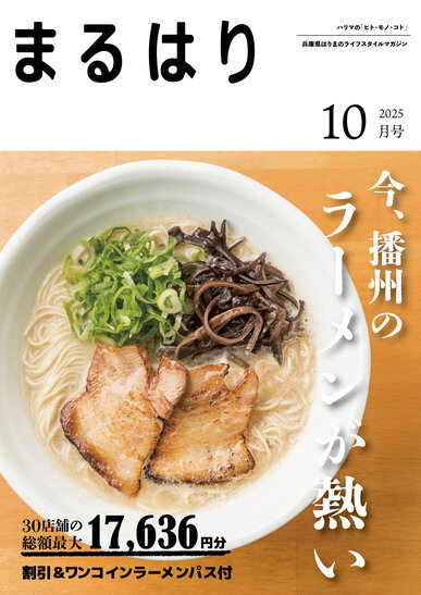 2025年10月号