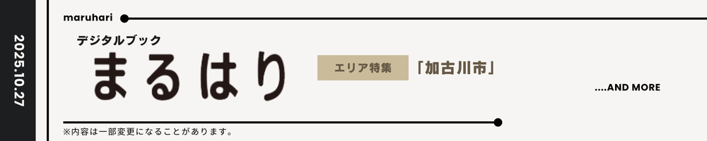 まるはり2025年11月号