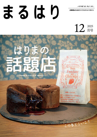 2025年12月号