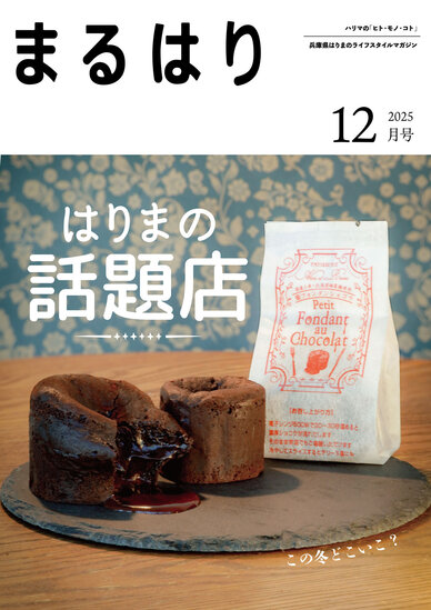 2025年12月号