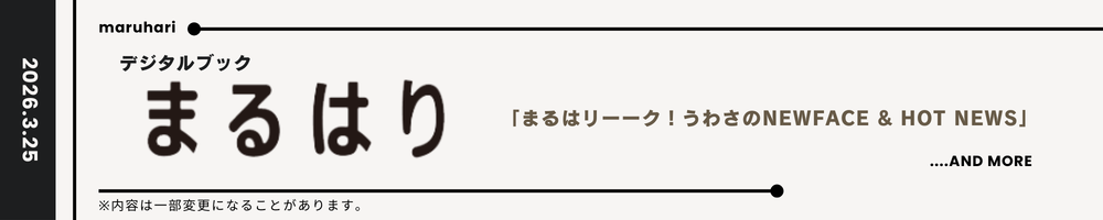 まるはり2026年4月号