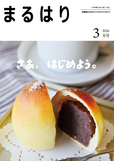 2026年3月号