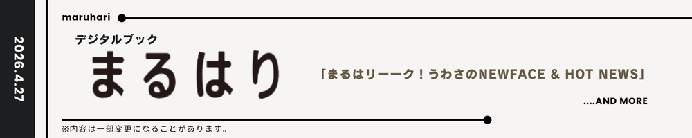 まるはり2026年5月号