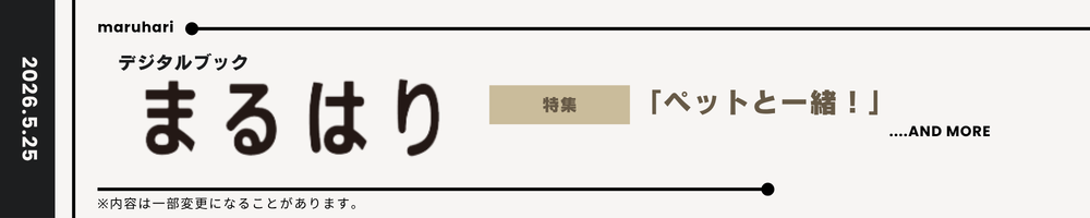 まるはり2026年6月号