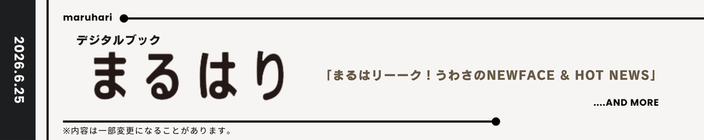 まるはり2026年7月号
